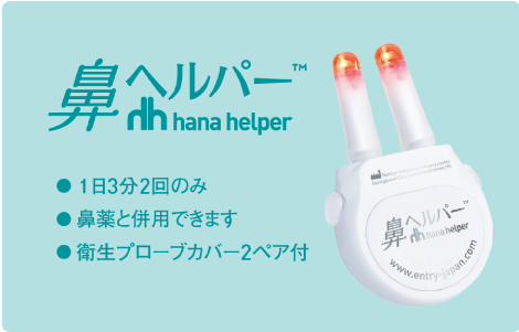 鼻ヘルパー1